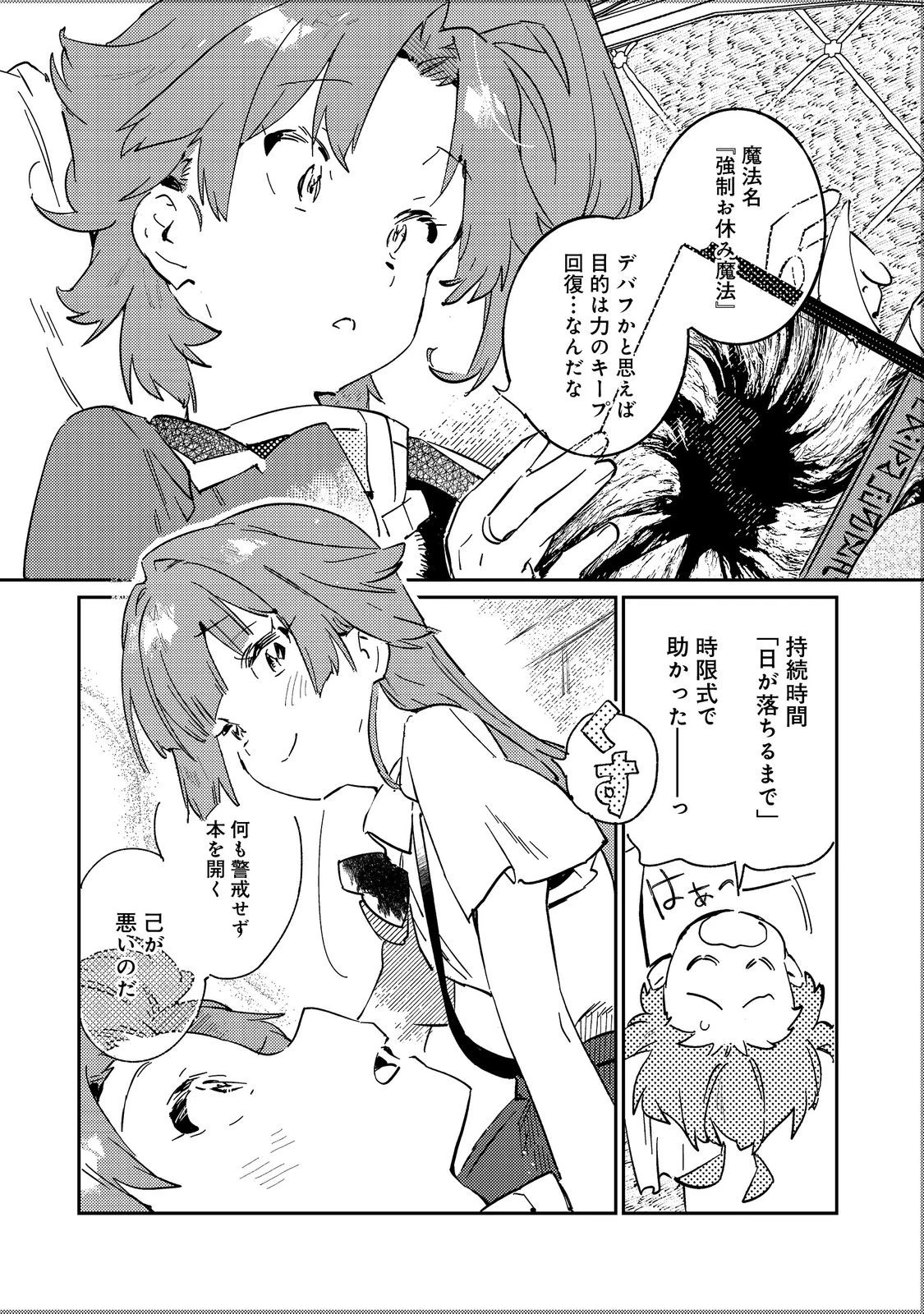 没落予定の貴族だけど、暇だったから魔法を極めてみた～クリスはご主人様が大好き！～ 第6話 - 6