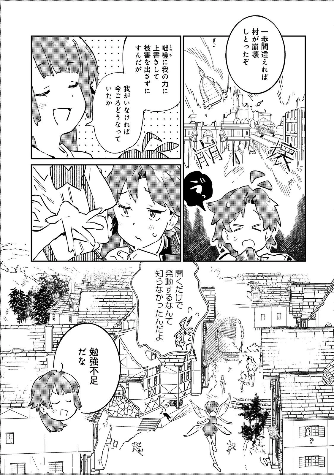 没落予定の貴族だけど、暇だったから魔法を極めてみた～クリスはご主人様が大好き！～ 第6話 - 7