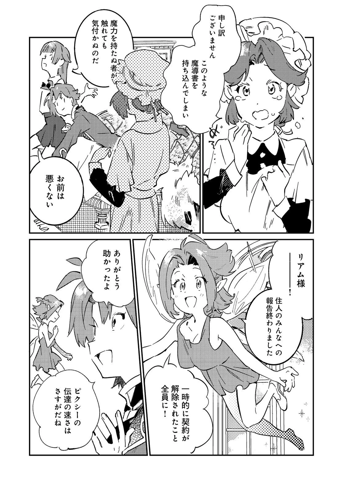 没落予定の貴族だけど、暇だったから魔法を極めてみた～クリスはご主人様が大好き！～ 第6話 - 8