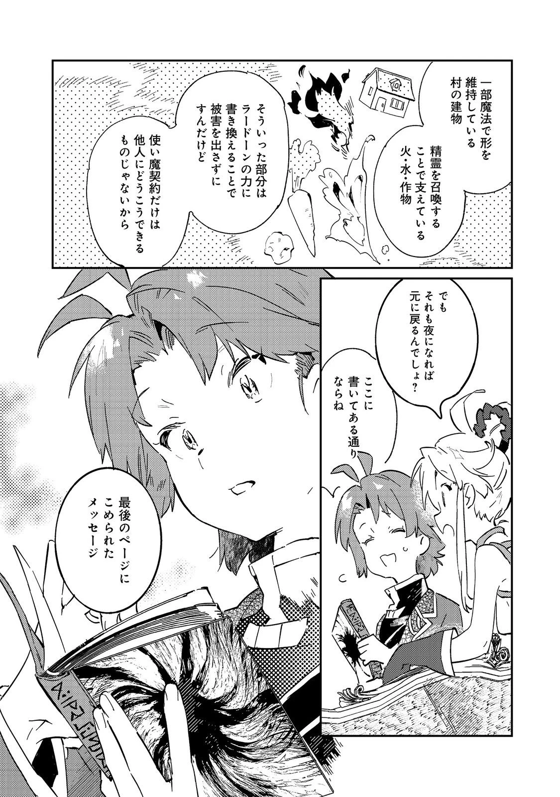 没落予定の貴族だけど、暇だったから魔法を極めてみた～クリスはご主人様が大好き！～ 第6話 - 9