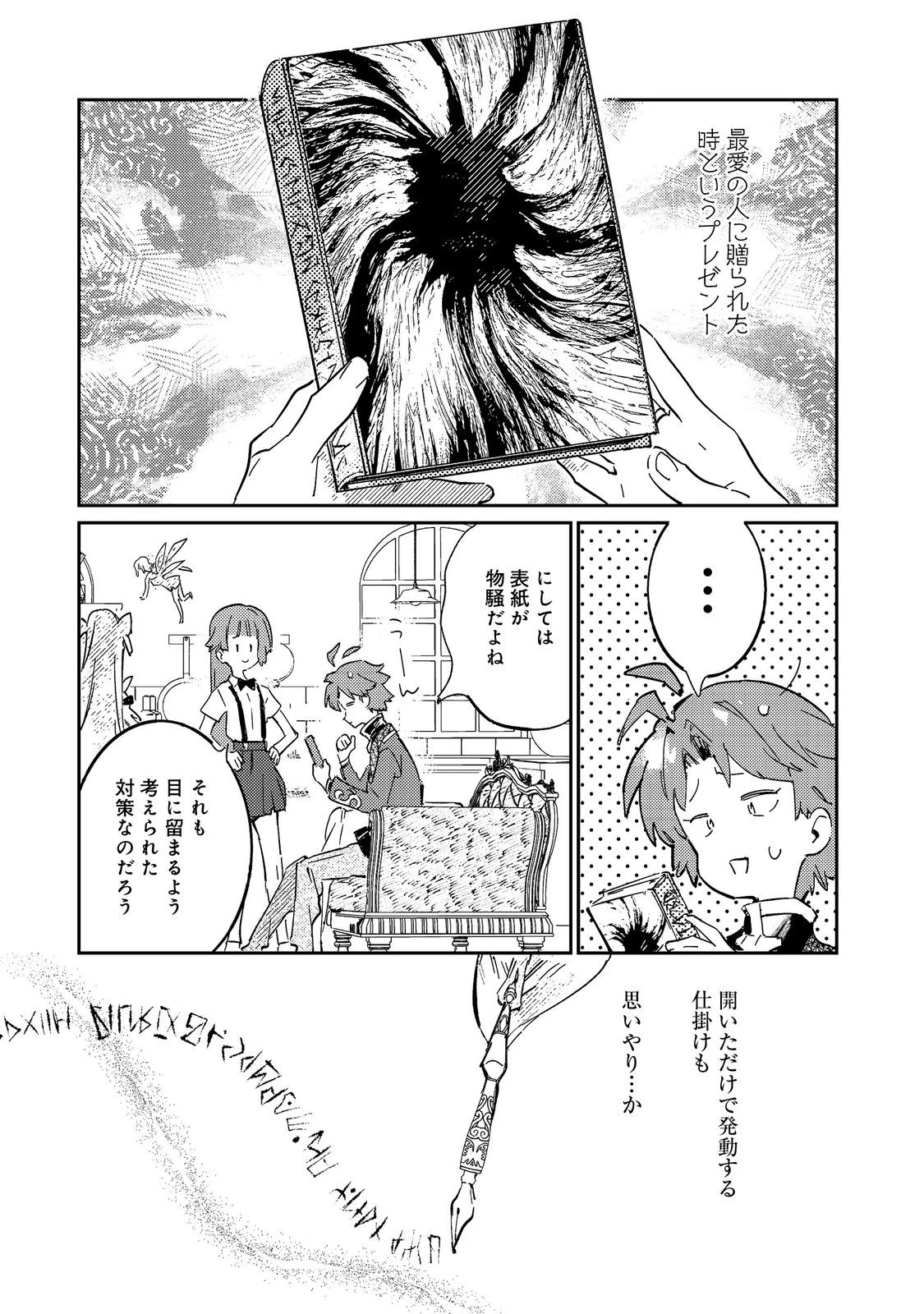 没落予定の貴族だけど、暇だったから魔法を極めてみた～クリスはご主人様が大好き！～ 第6話 - 12