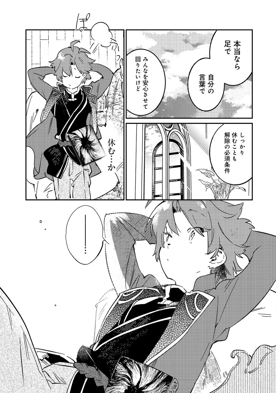 没落予定の貴族だけど、暇だったから魔法を極めてみた～クリスはご主人様が大好き！～ 第6話 - 13