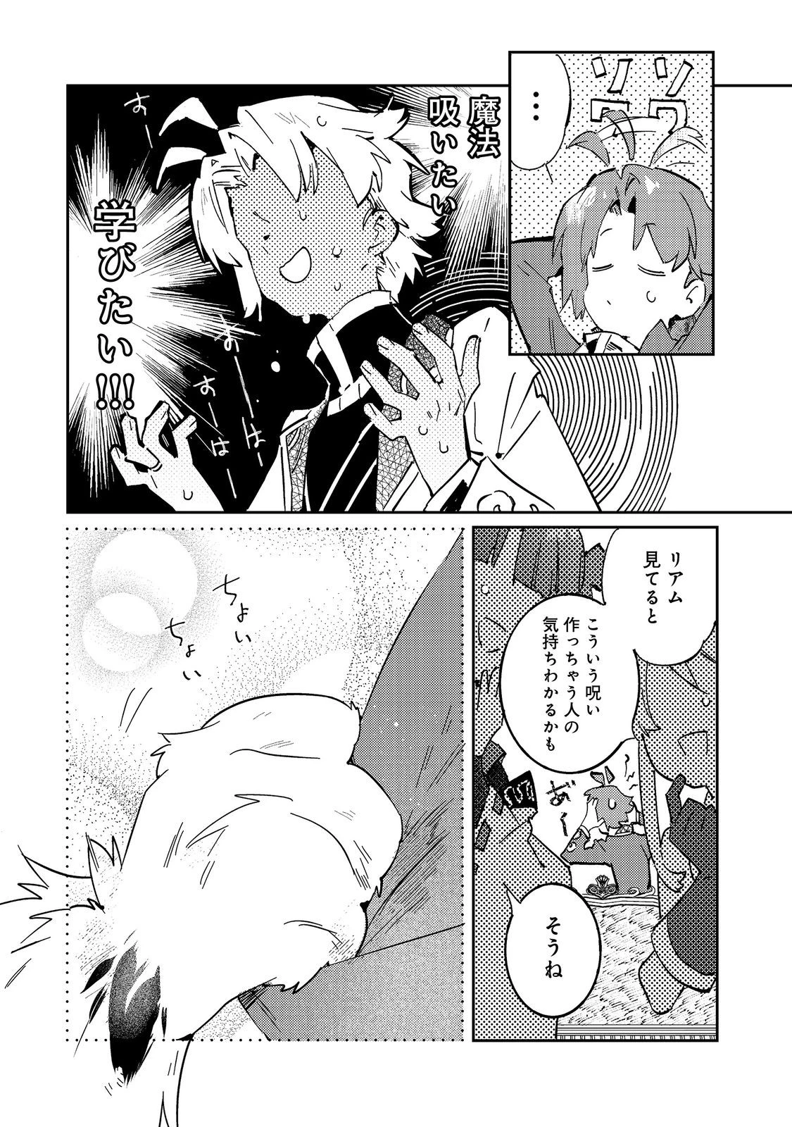 没落予定の貴族だけど、暇だったから魔法を極めてみた～クリスはご主人様が大好き！～ 第6話 - 14