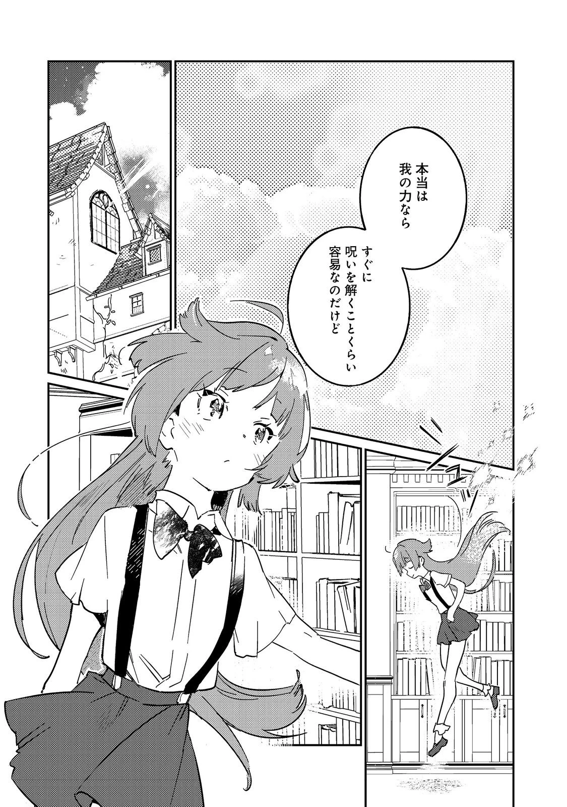 没落予定の貴族だけど、暇だったから魔法を極めてみた～クリスはご主人様が大好き！～ 第6話 - 16