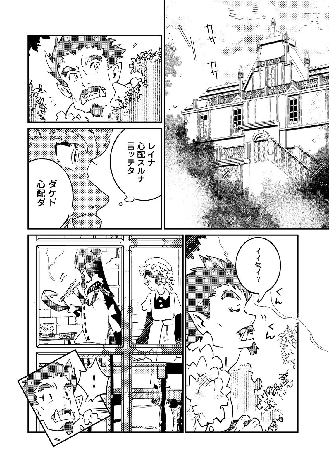 没落予定の貴族だけど、暇だったから魔法を極めてみた～クリスはご主人様が大好き！～ 第6話 - 18