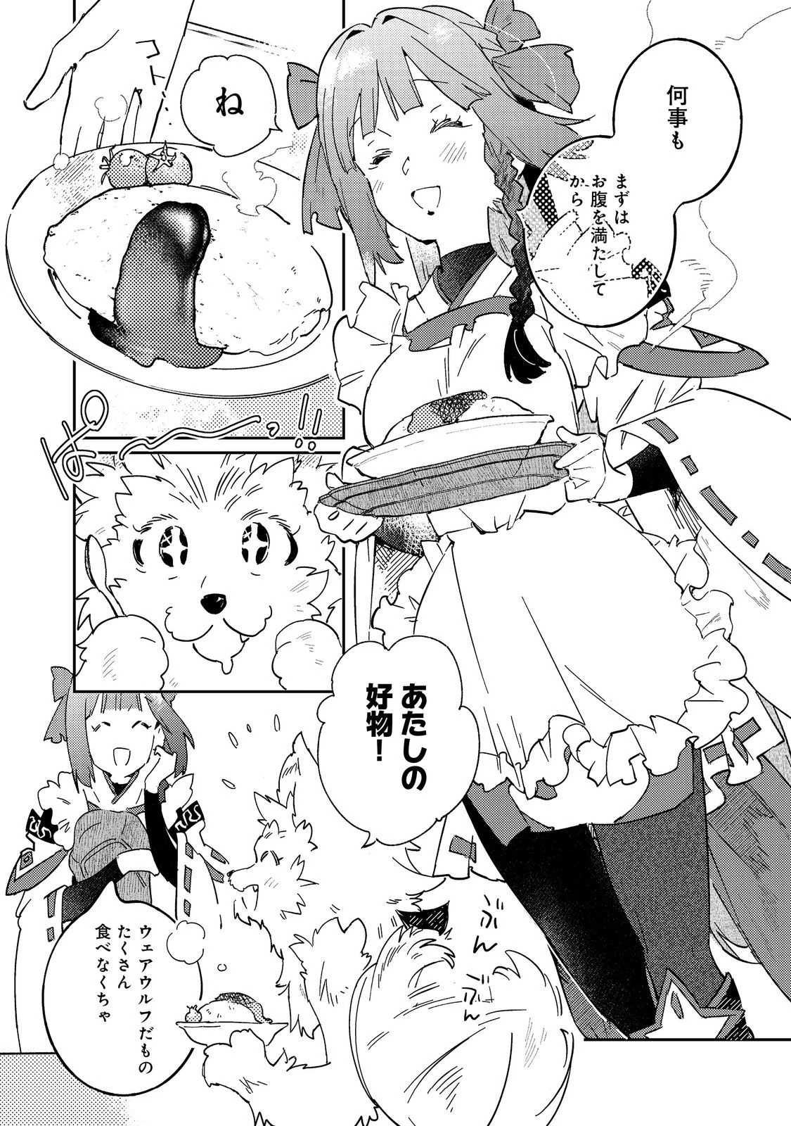 没落予定の貴族だけど、暇だったから魔法を極めてみた～クリスはご主人様が大好き！～ 第6話 - 19