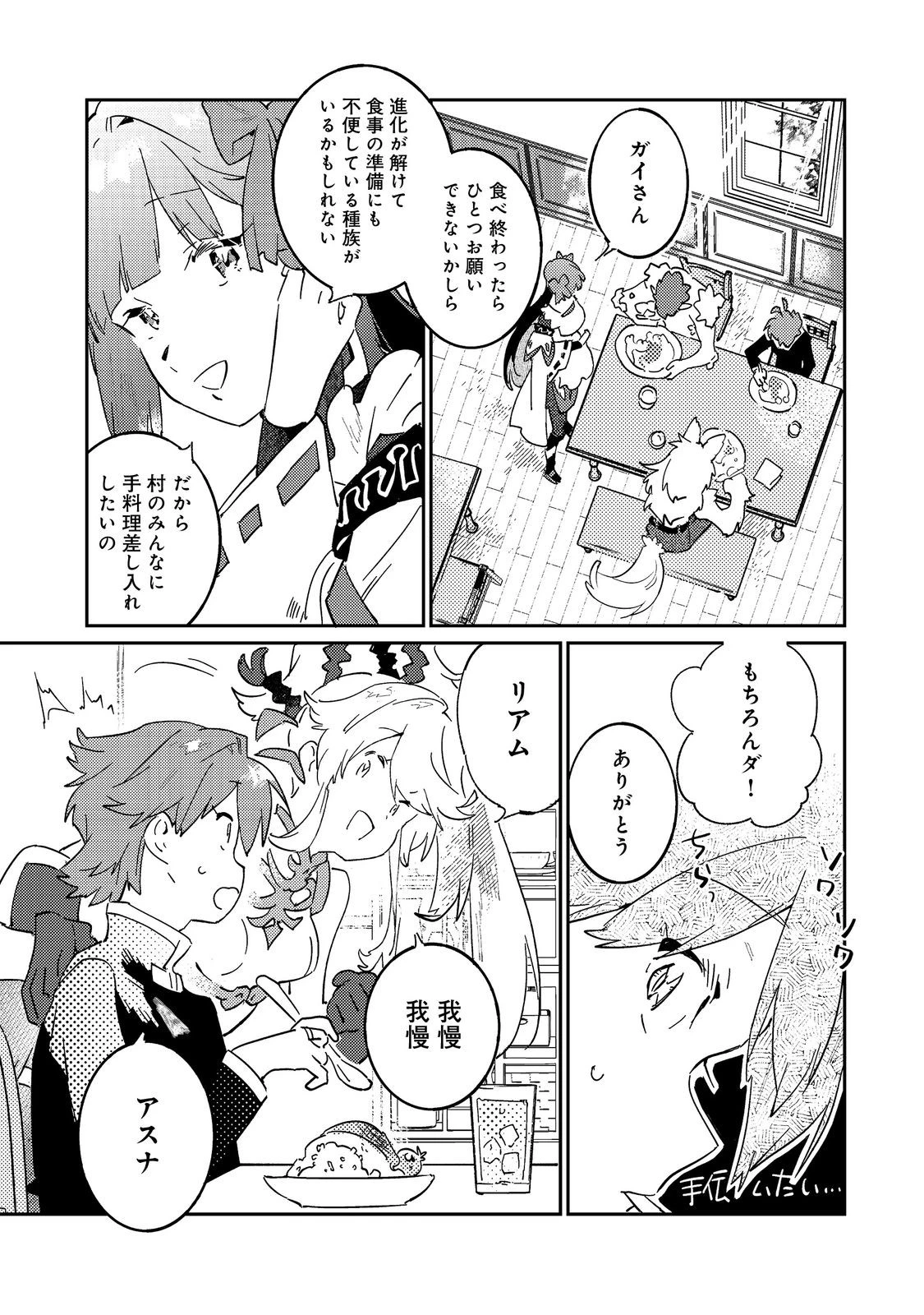 没落予定の貴族だけど、暇だったから魔法を極めてみた～クリスはご主人様が大好き！～ 第6話 - 21