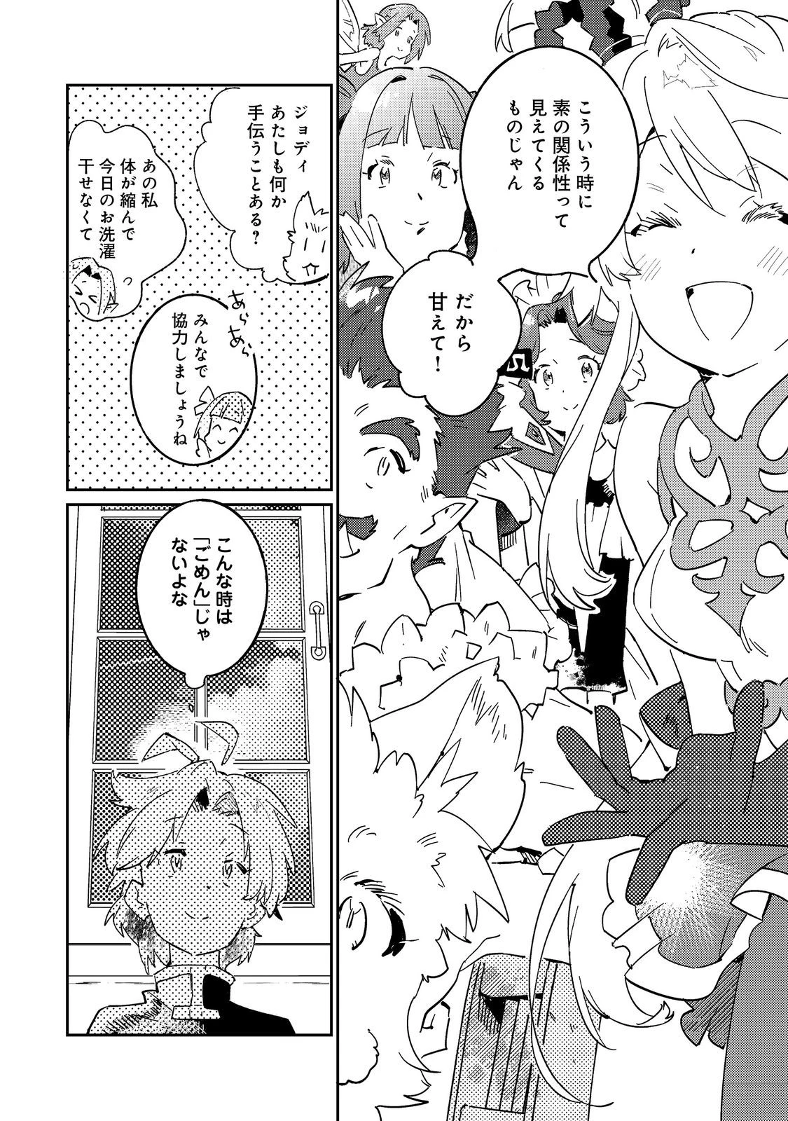 没落予定の貴族だけど、暇だったから魔法を極めてみた～クリスはご主人様が大好き！～ 第6話 - 22