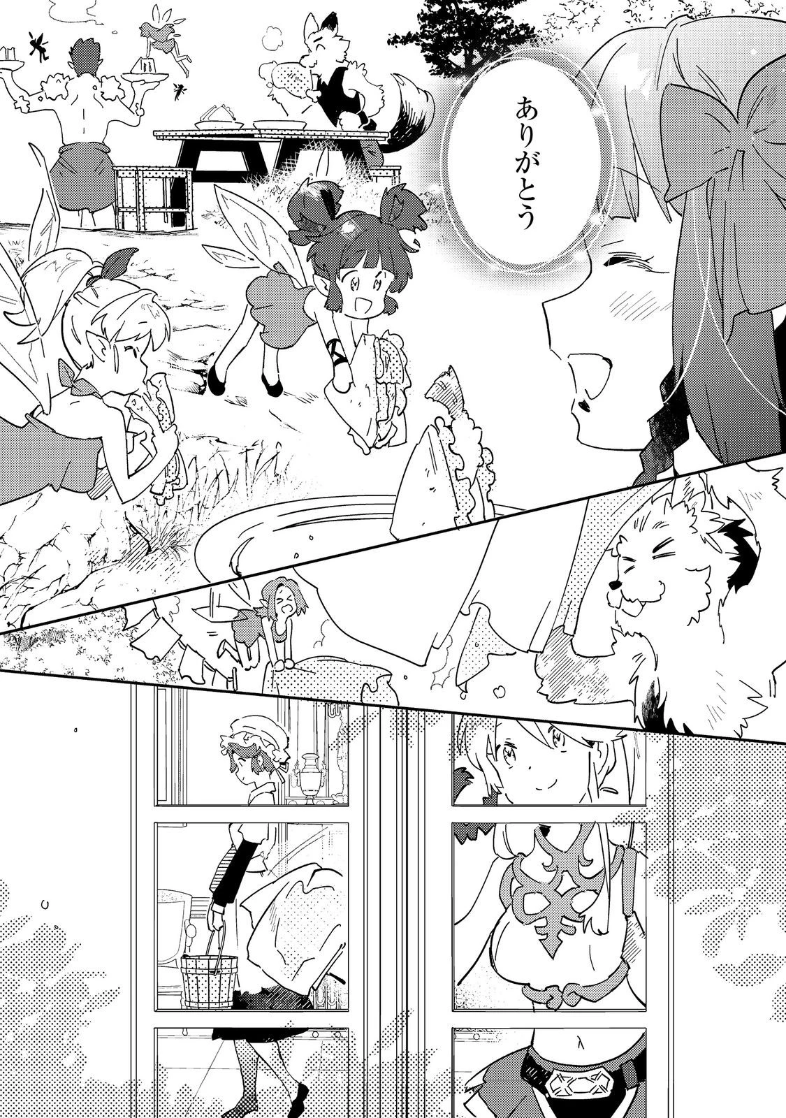 没落予定の貴族だけど、暇だったから魔法を極めてみた～クリスはご主人様が大好き！～ 第6話 - 23