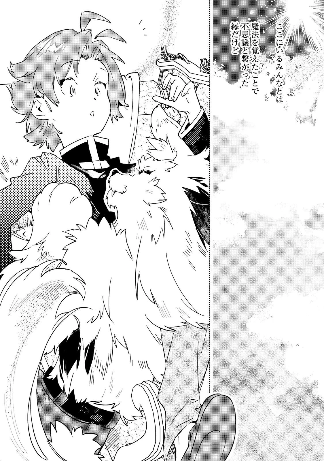 没落予定の貴族だけど、暇だったから魔法を極めてみた～クリスはご主人様が大好き！～ 第6話 - 24