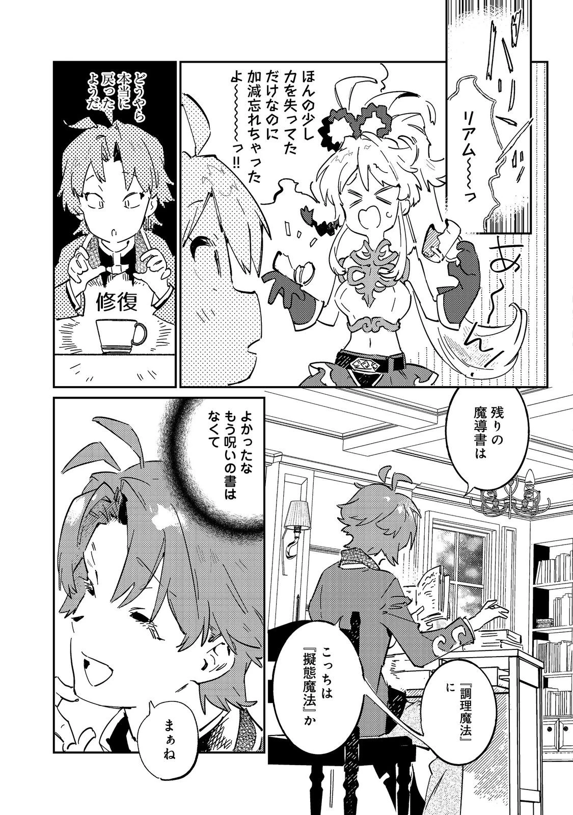 没落予定の貴族だけど、暇だったから魔法を極めてみた～クリスはご主人様が大好き！～ 第6話 - 27