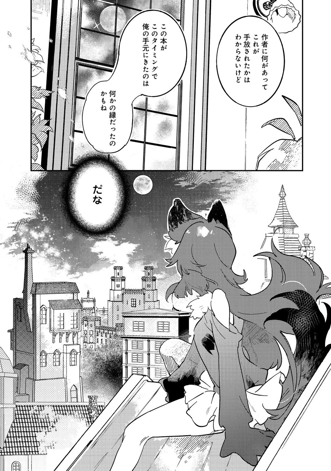 没落予定の貴族だけど、暇だったから魔法を極めてみた～クリスはご主人様が大好き！～ 第6話 - 29