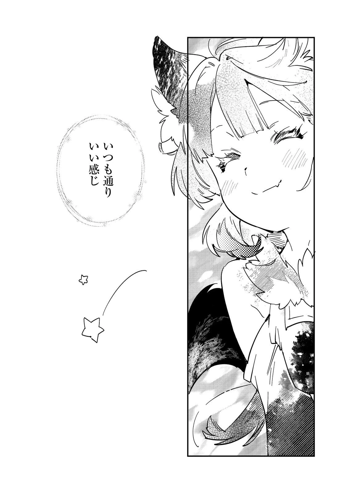 没落予定の貴族だけど、暇だったから魔法を極めてみた～クリスはご主人様が大好き！～ 第6話 - 30