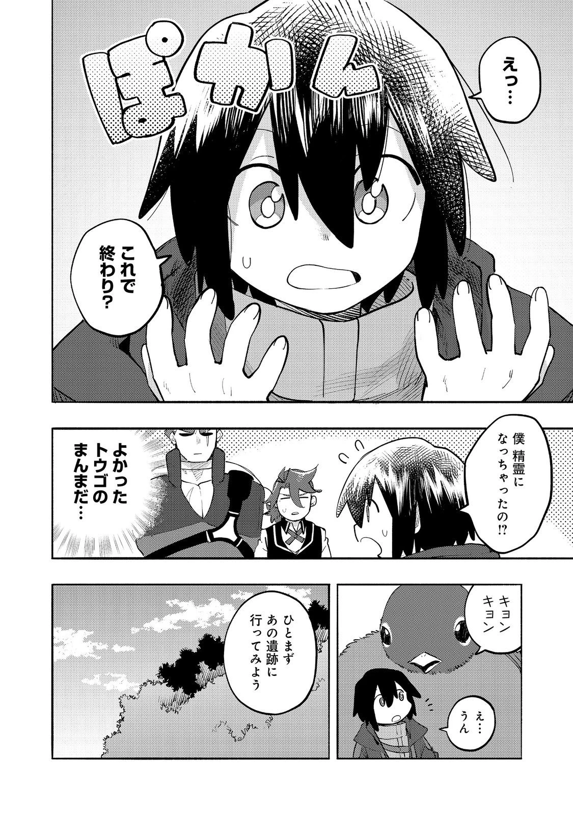 今日も絵に描いた餅が美味い＠ＣＯＭＩＣ 第35話 - 2