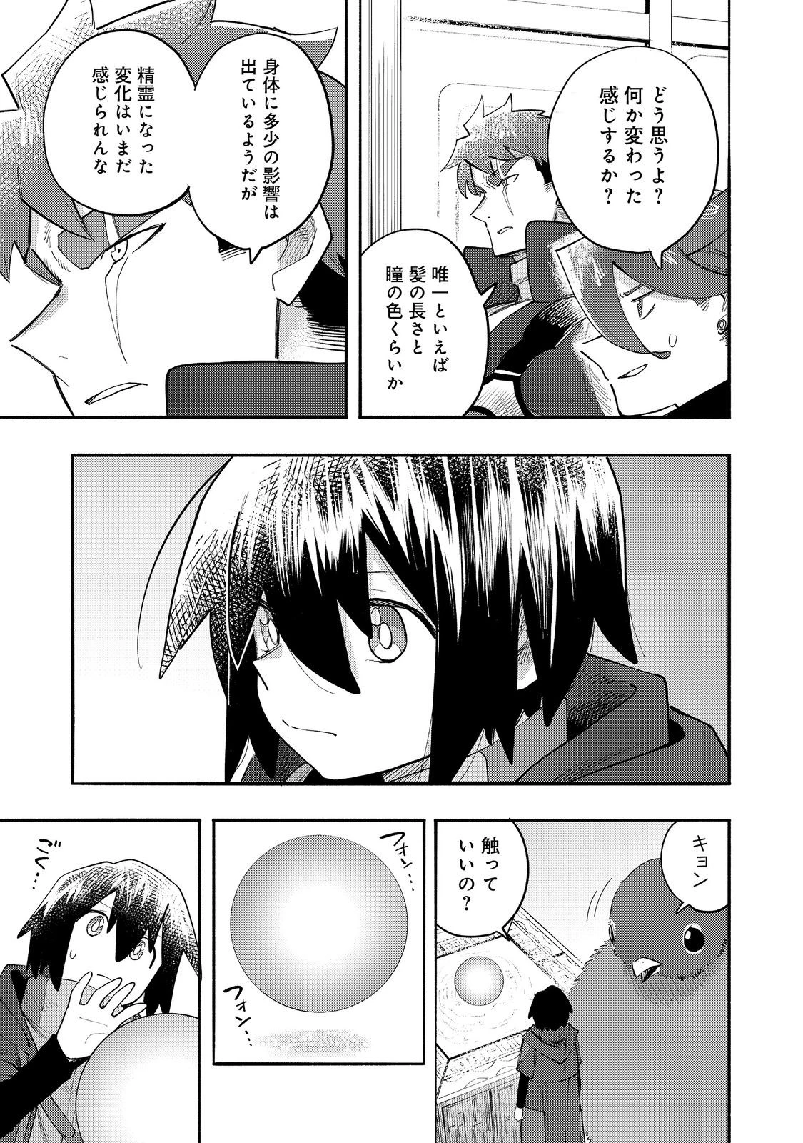 今日も絵に描いた餅が美味い＠ＣＯＭＩＣ 第35話 - 5