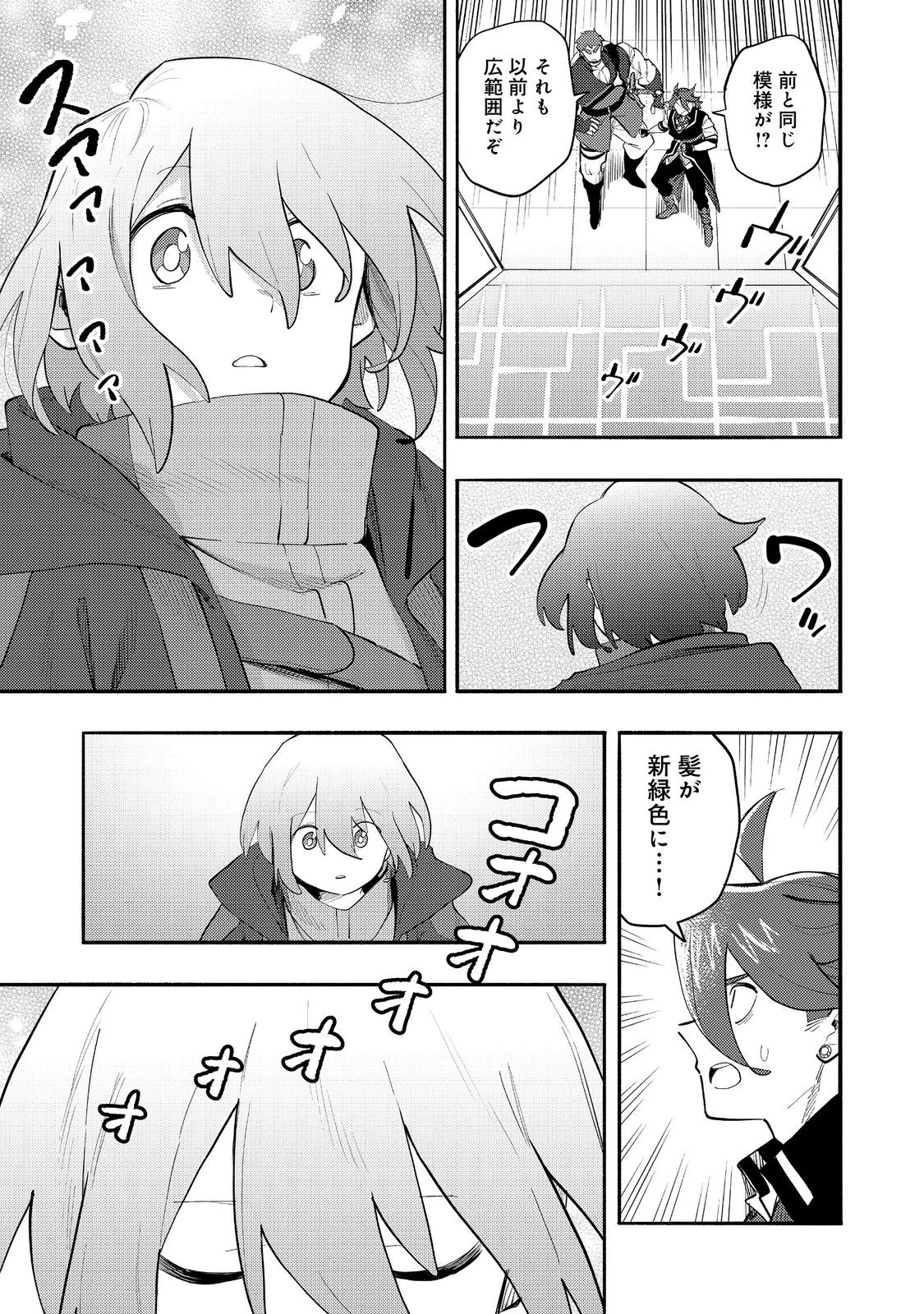 今日も絵に描いた餅が美味い＠ＣＯＭＩＣ 第35話 - 7