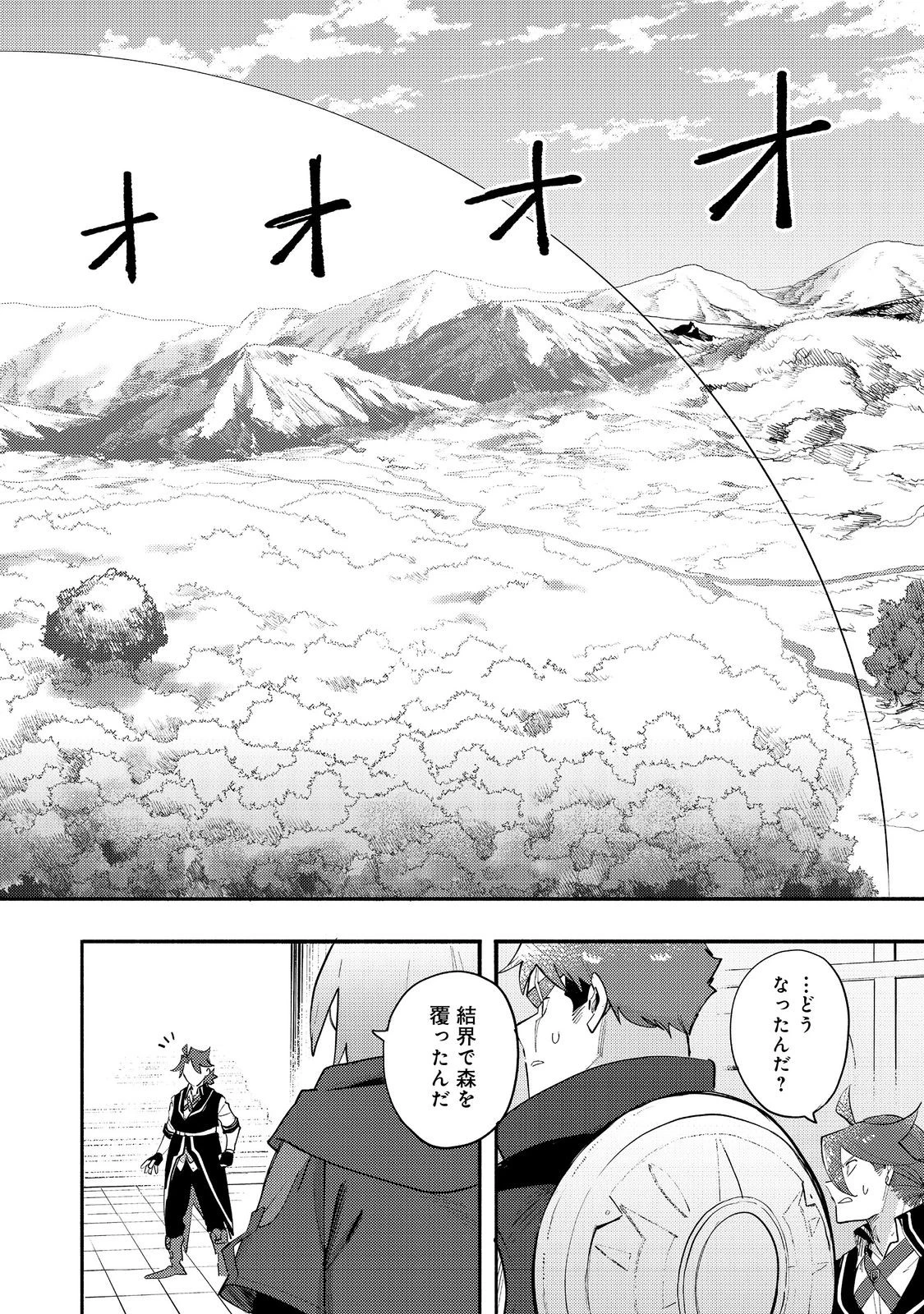 今日も絵に描いた餅が美味い＠ＣＯＭＩＣ 第35話 - 12