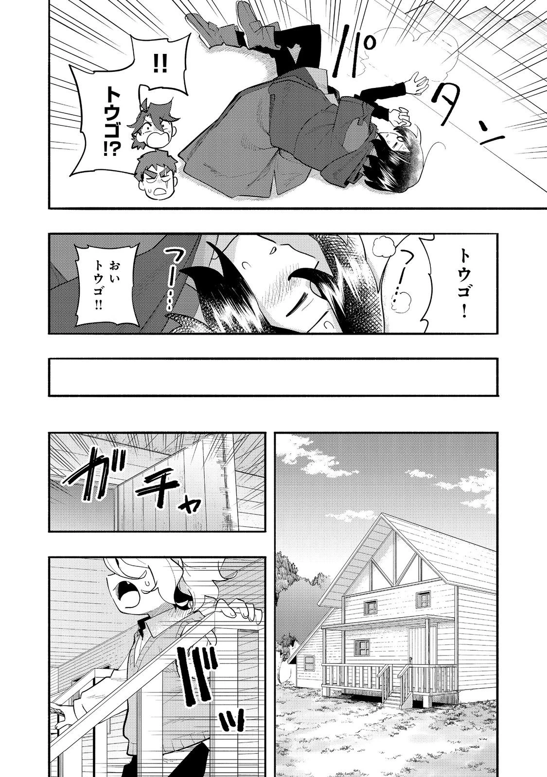 今日も絵に描いた餅が美味い＠ＣＯＭＩＣ 第35話 - 14