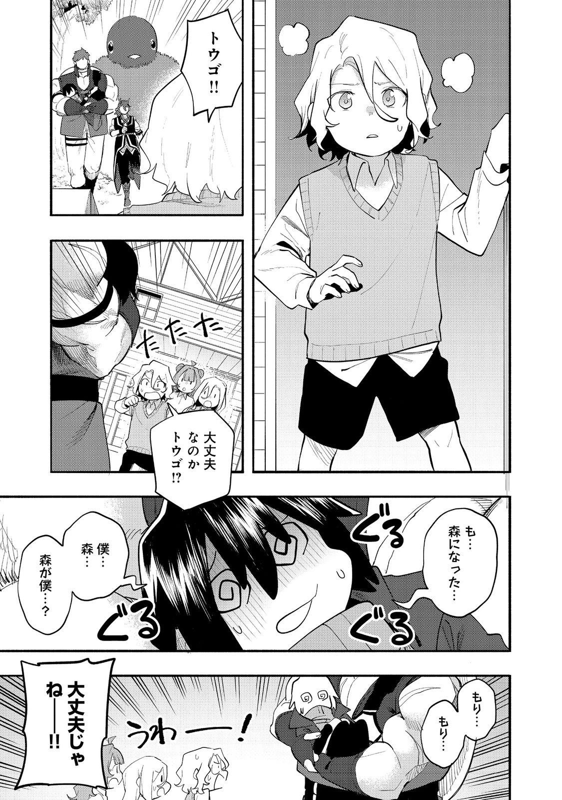 今日も絵に描いた餅が美味い＠ＣＯＭＩＣ 第35話 - 15