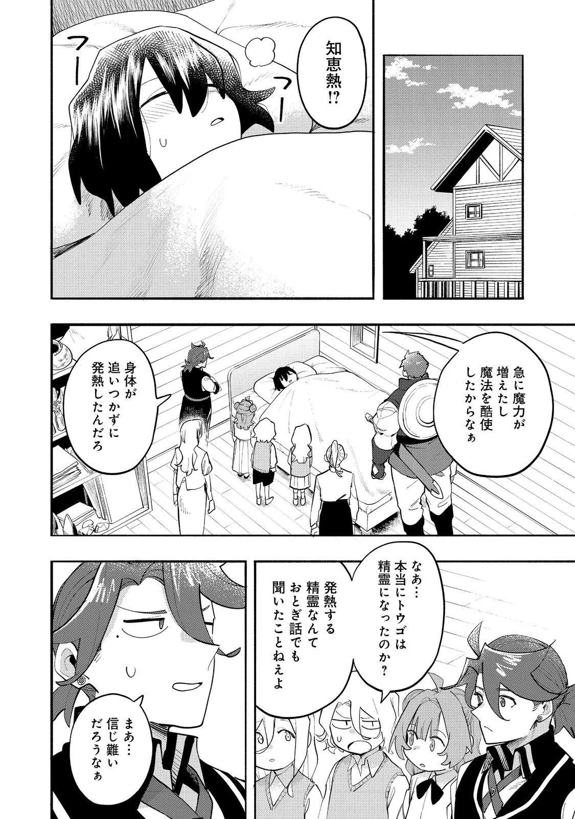 今日も絵に描いた餅が美味い＠ＣＯＭＩＣ 第35話 - 16