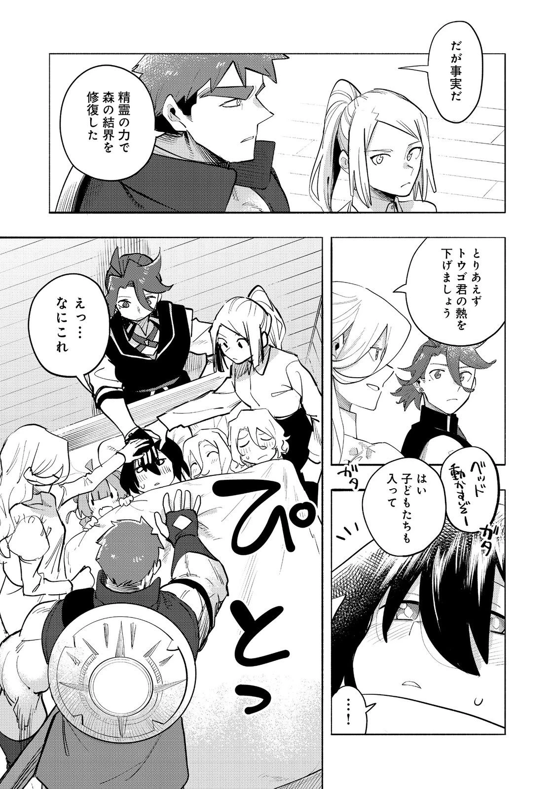 今日も絵に描いた餅が美味い＠ＣＯＭＩＣ 第35話 - 17