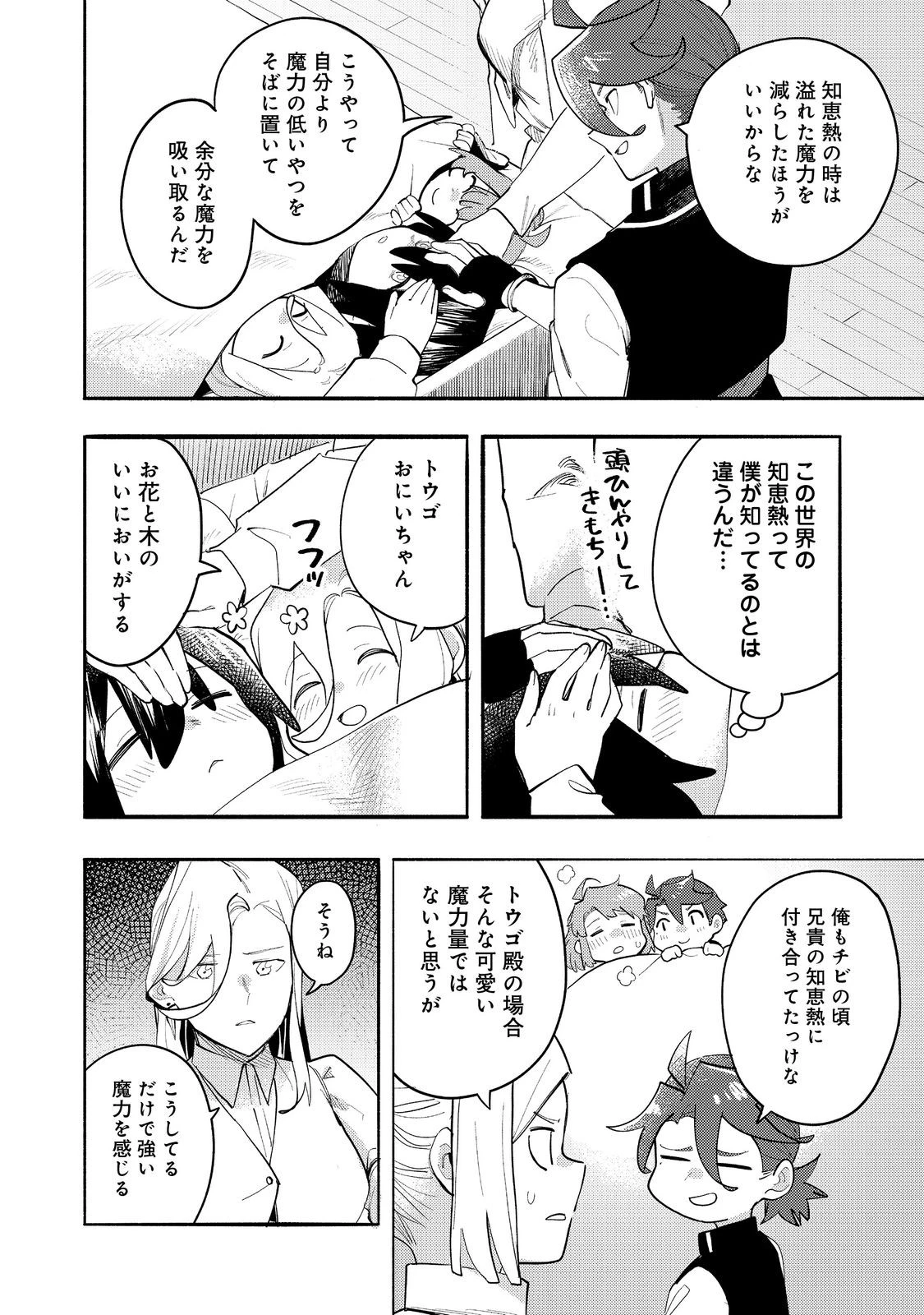 今日も絵に描いた餅が美味い＠ＣＯＭＩＣ 第35話 - 18