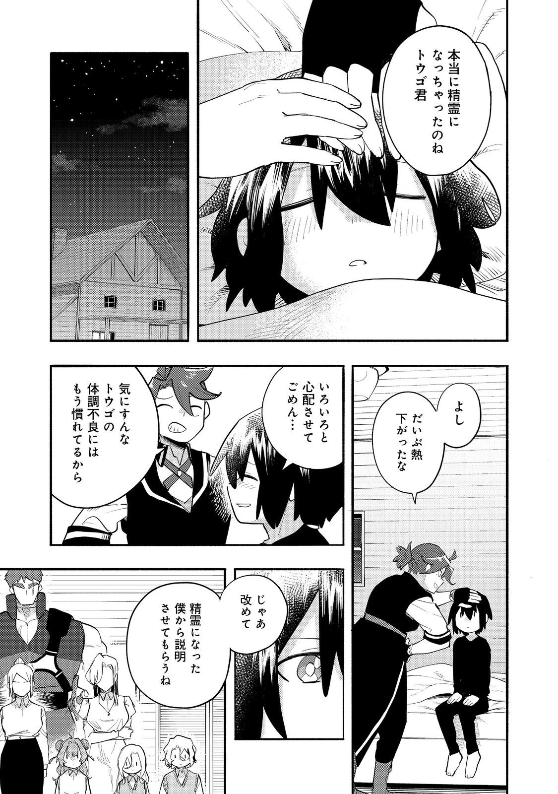 今日も絵に描いた餅が美味い＠ＣＯＭＩＣ 第35話 - 19