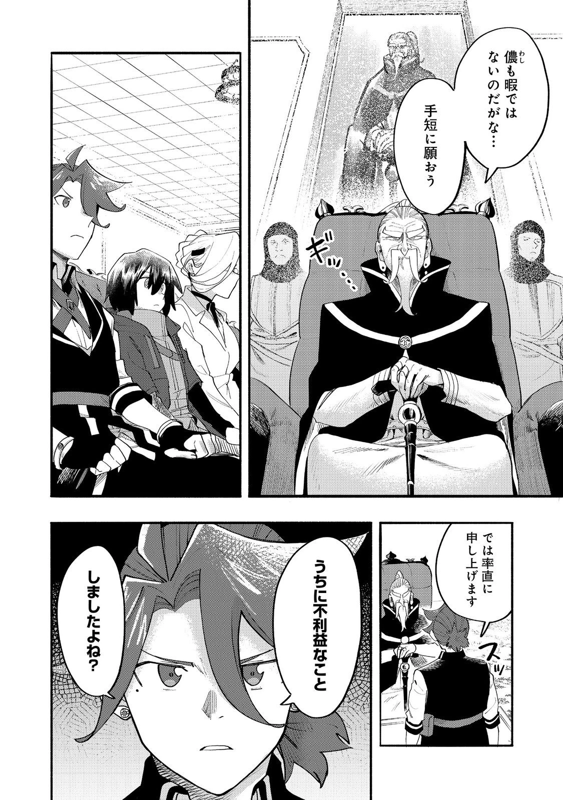 今日も絵に描いた餅が美味い＠ＣＯＭＩＣ 第35話 - 22