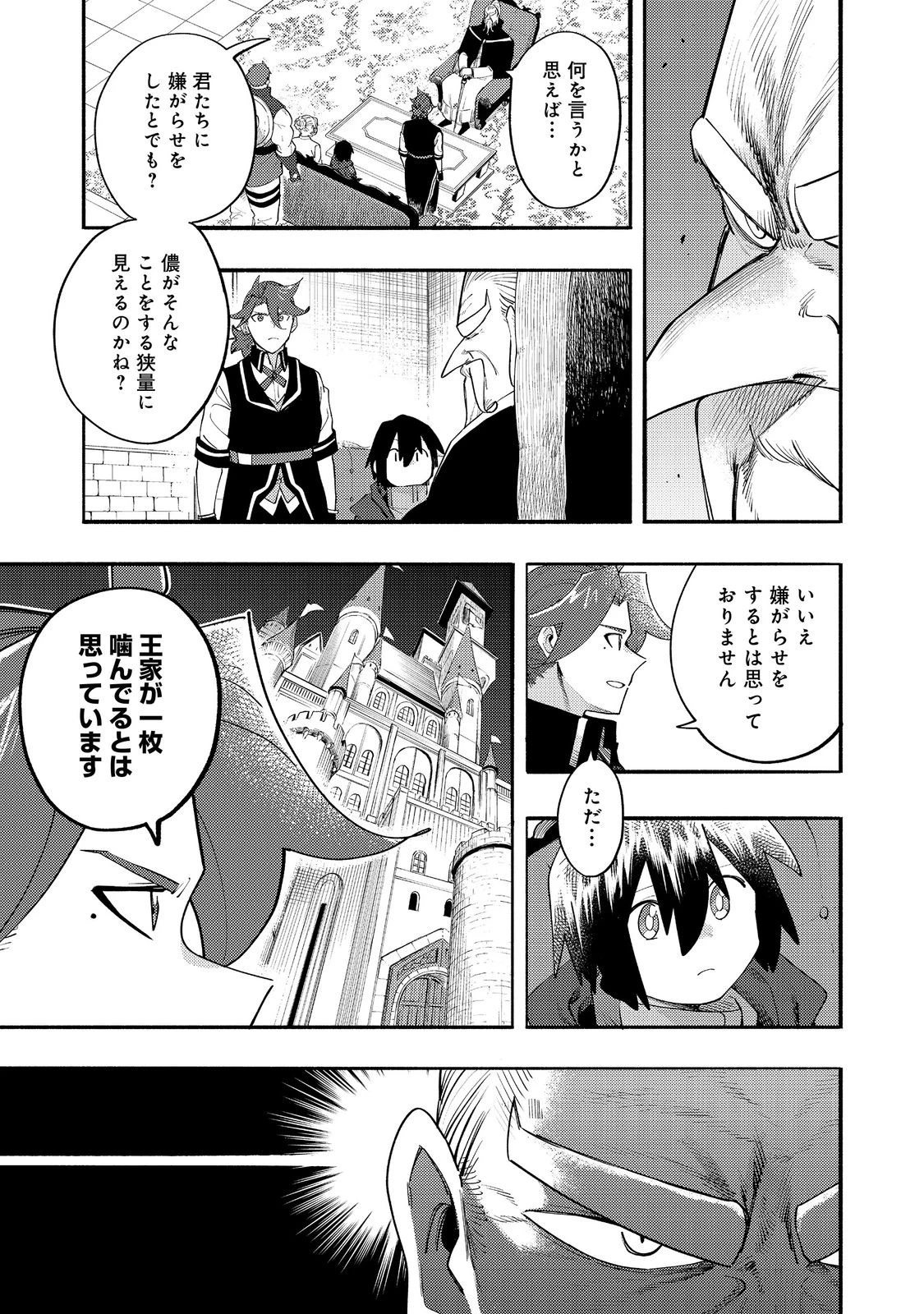 今日も絵に描いた餅が美味い＠ＣＯＭＩＣ 第35話 - 23