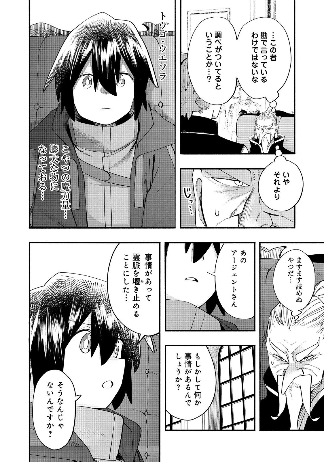 今日も絵に描いた餅が美味い＠ＣＯＭＩＣ 第35話 - 24