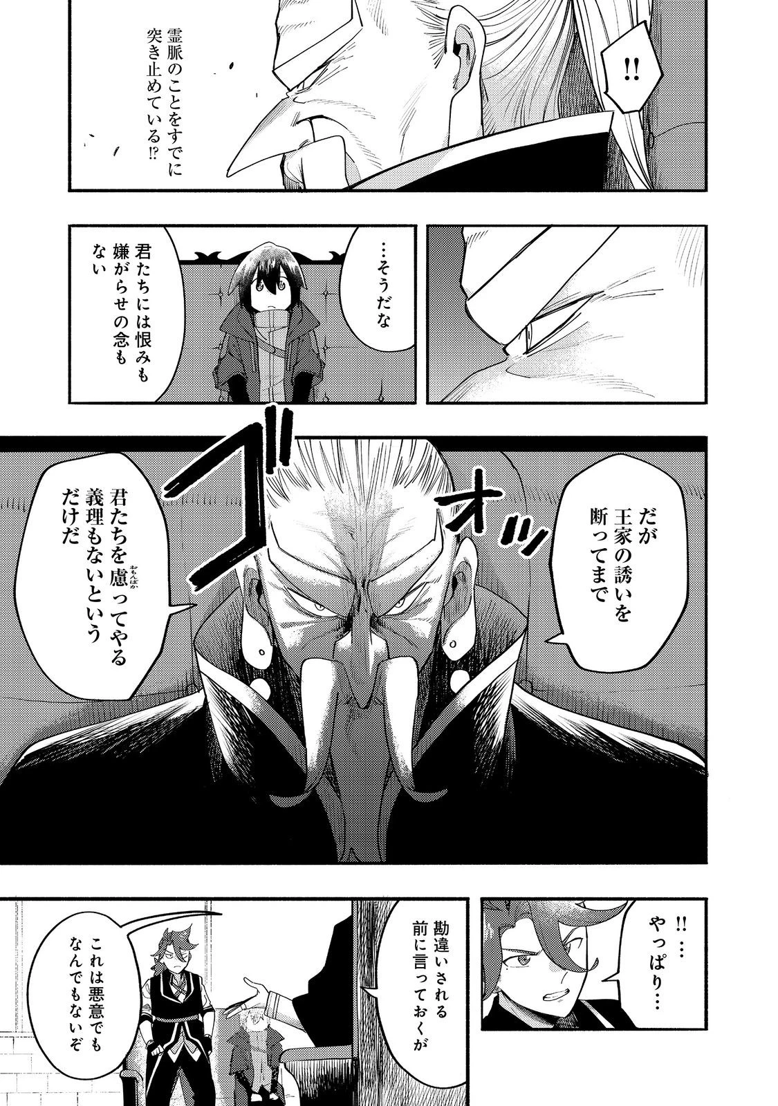 今日も絵に描いた餅が美味い＠ＣＯＭＩＣ 第35話 - 25