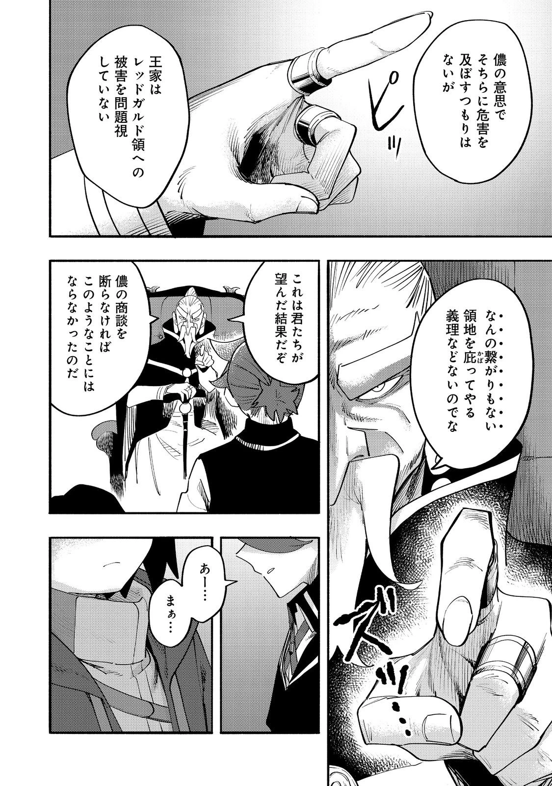 今日も絵に描いた餅が美味い＠ＣＯＭＩＣ 第35話 - 26