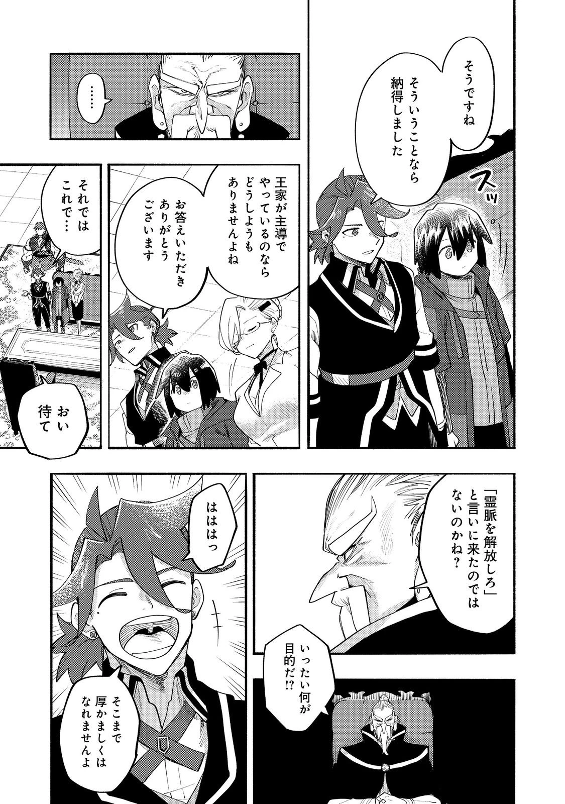 今日も絵に描いた餅が美味い＠ＣＯＭＩＣ 第35話 - 27