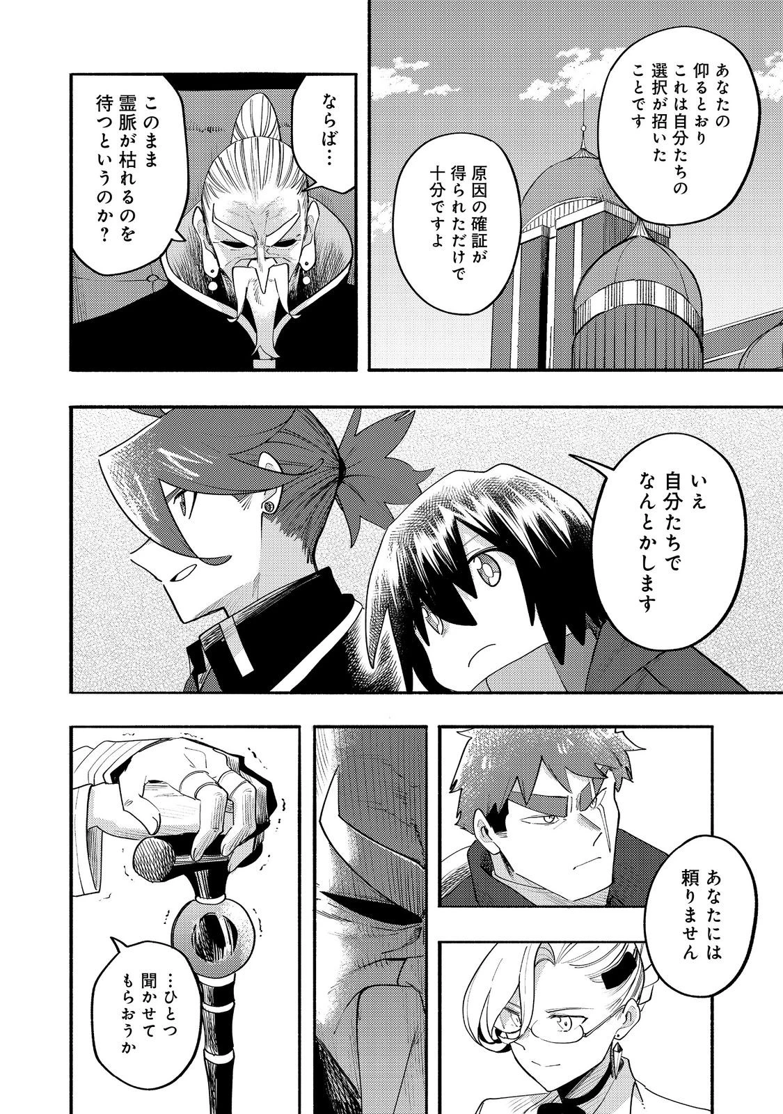 今日も絵に描いた餅が美味い＠ＣＯＭＩＣ 第35話 - 28