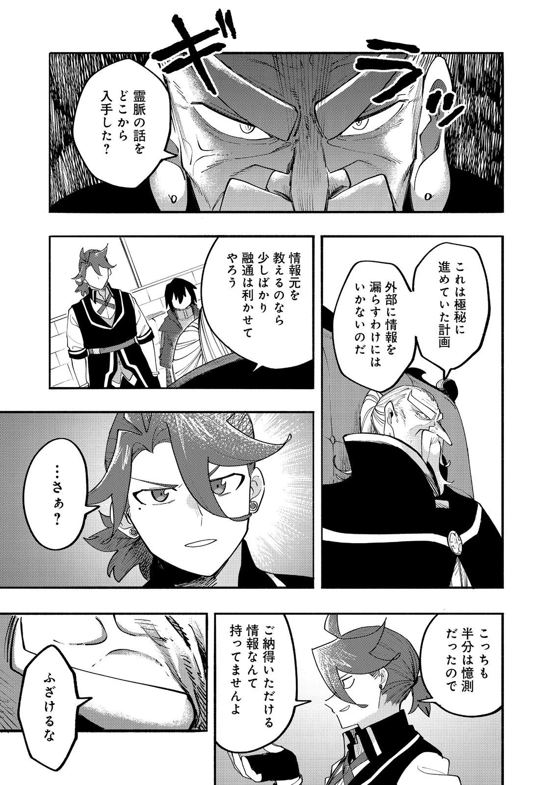 今日も絵に描いた餅が美味い＠ＣＯＭＩＣ 第35話 - 29