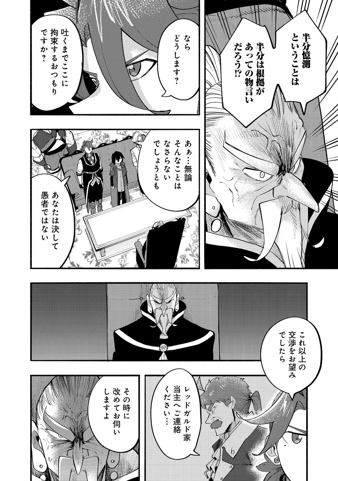 今日も絵に描いた餅が美味い＠ＣＯＭＩＣ 第35話 - 30