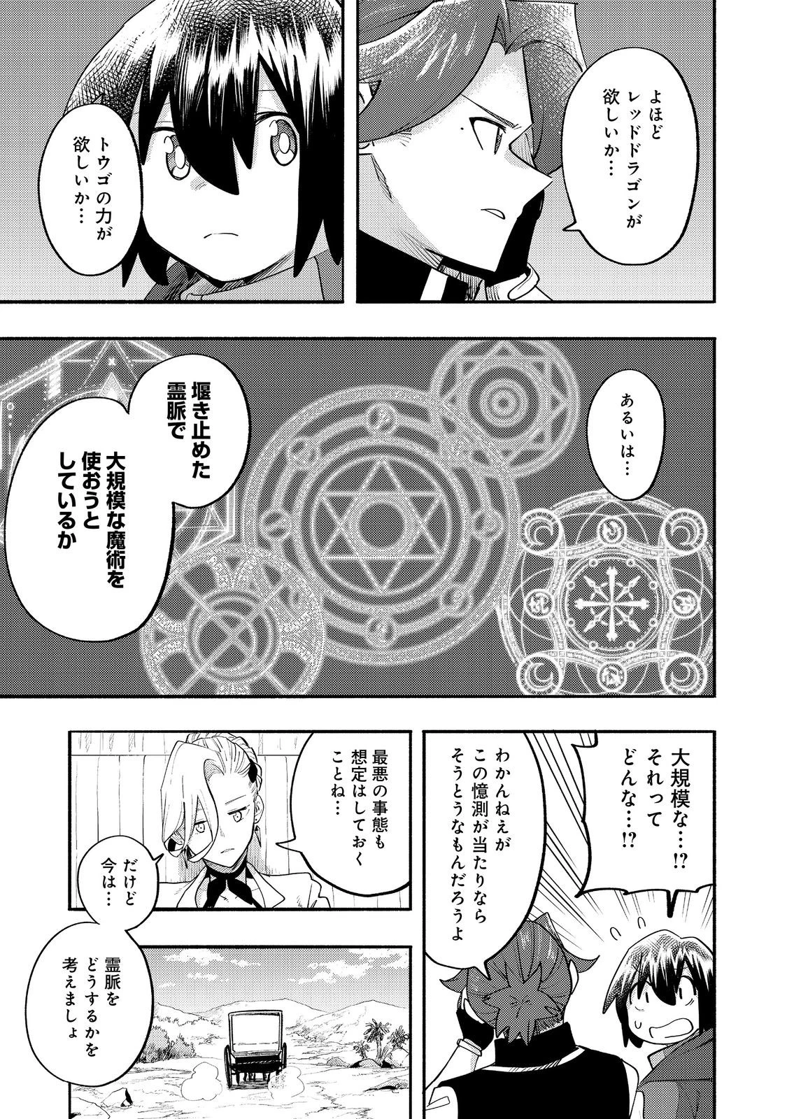 今日も絵に描いた餅が美味い＠ＣＯＭＩＣ 第35話 - 33