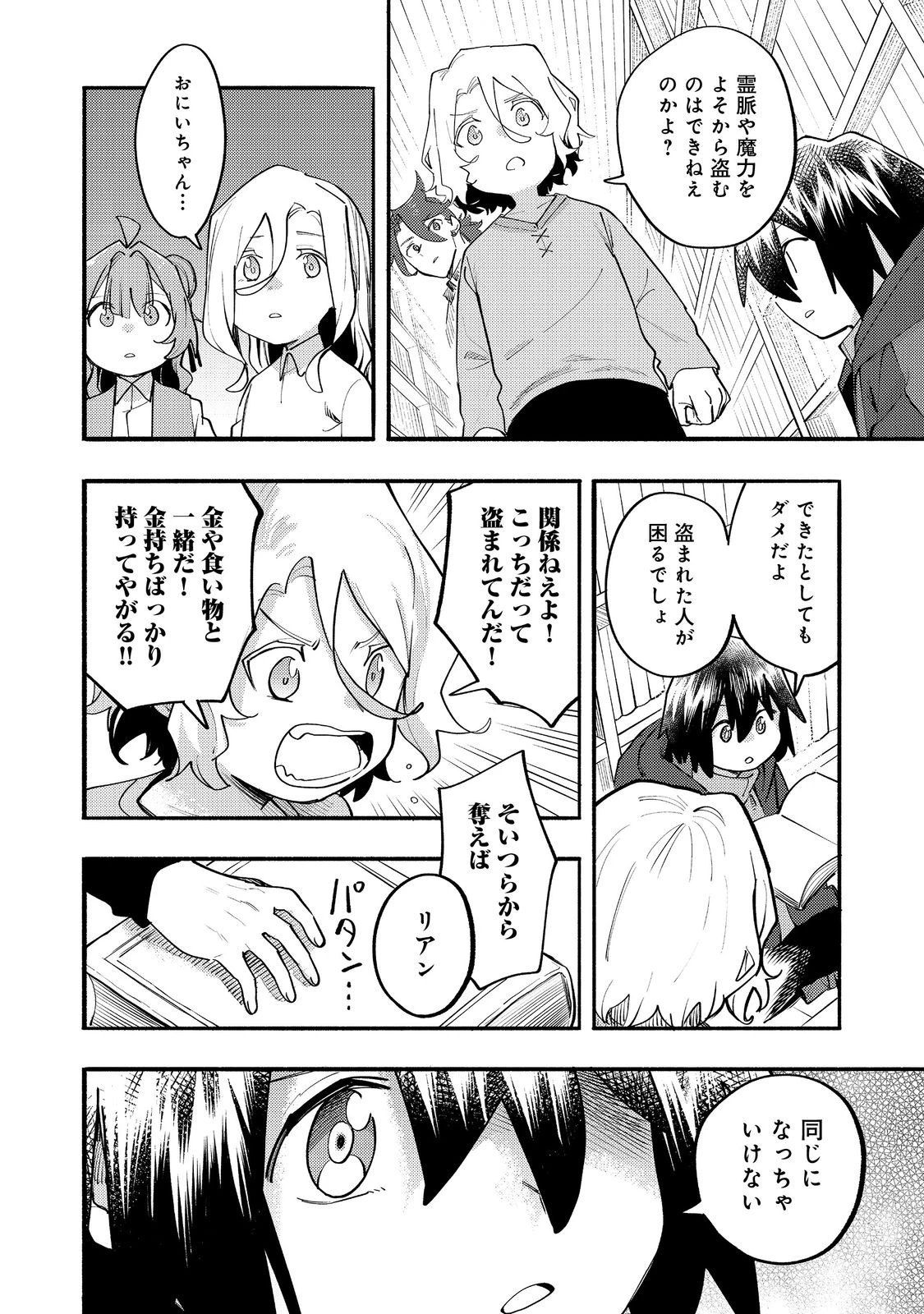 今日も絵に描いた餅が美味い＠ＣＯＭＩＣ 第35話 - 36
