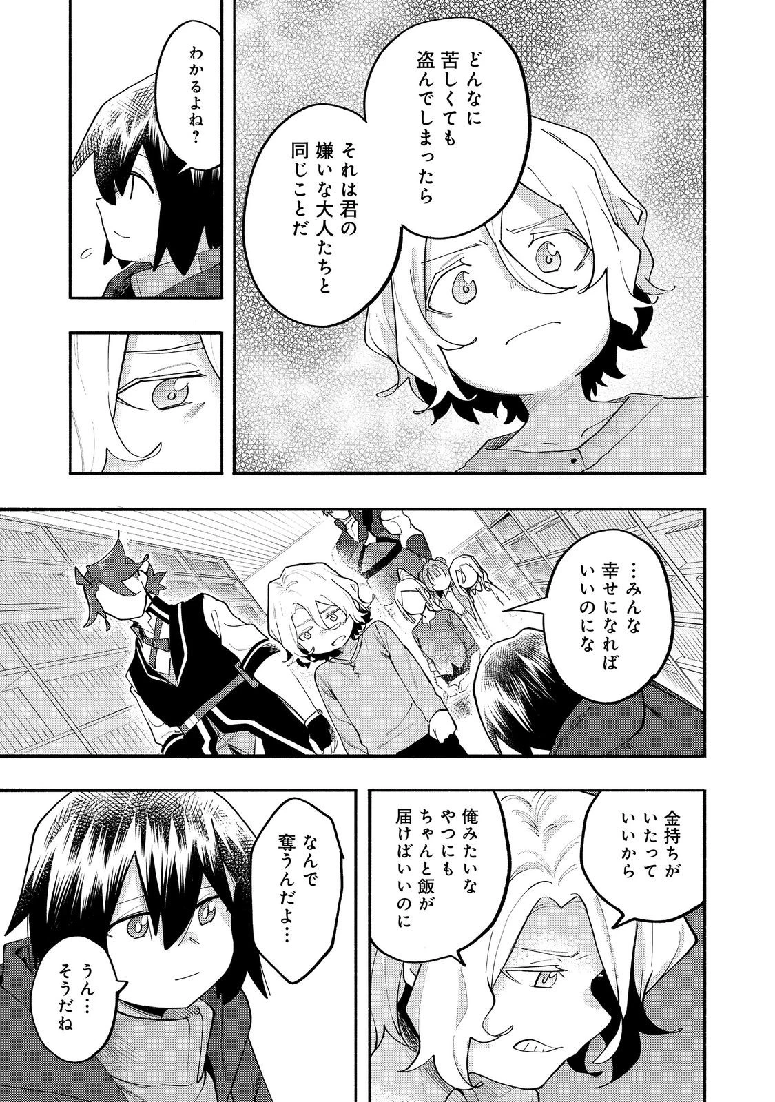 今日も絵に描いた餅が美味い＠ＣＯＭＩＣ 第35話 - 37