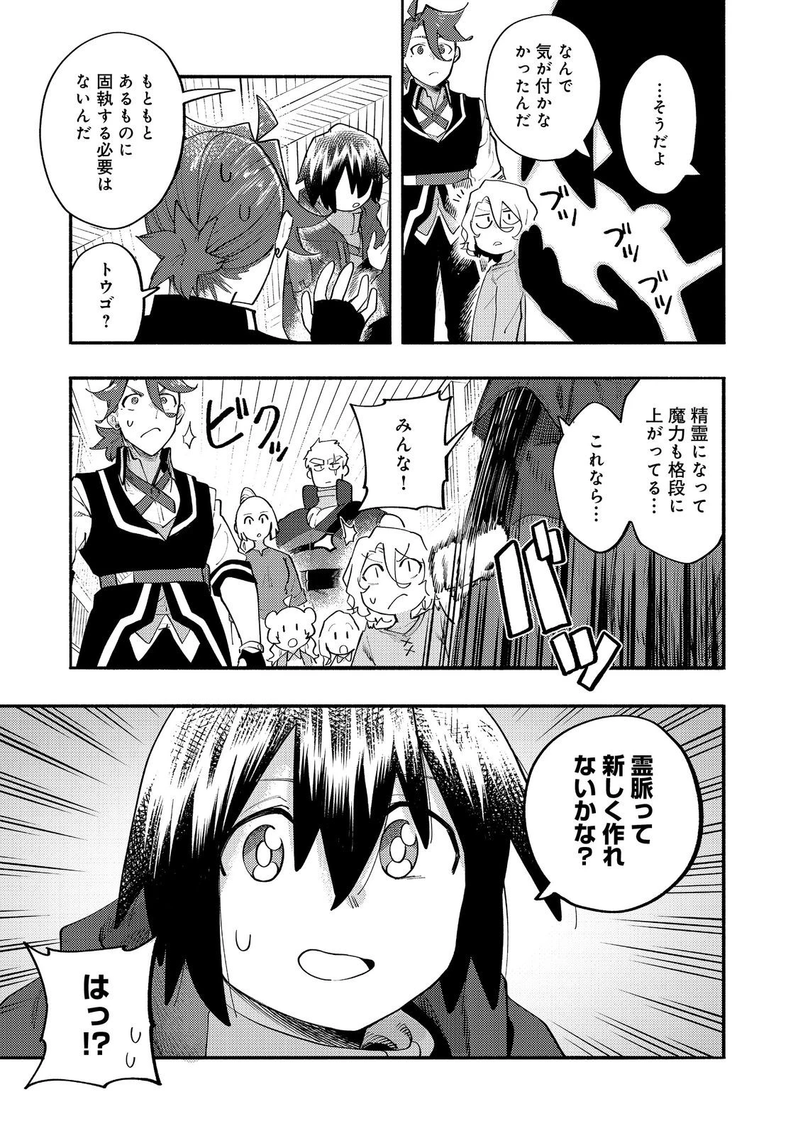 今日も絵に描いた餅が美味い＠ＣＯＭＩＣ 第35話 - 39