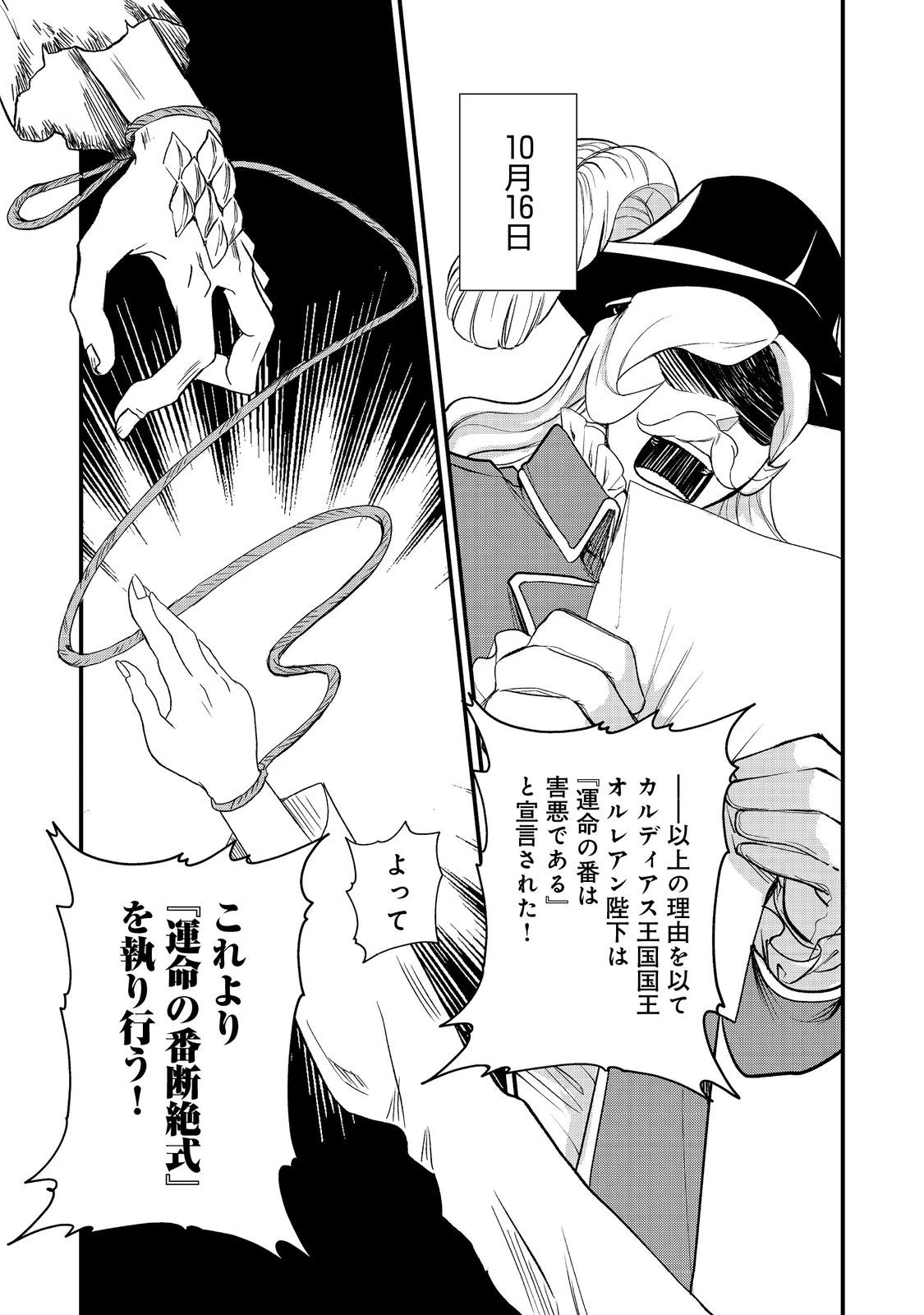 運命の番？ならばその赤い糸とやら切り捨てて差し上げましょう＠ＣＯＭＩＣ 第43話 - 1