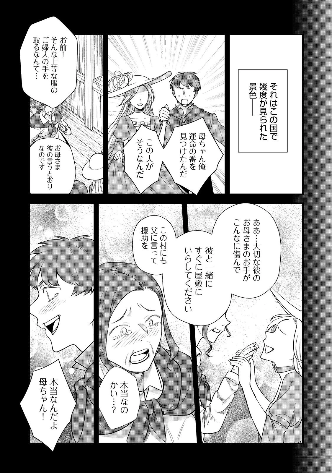 運命の番？ならばその赤い糸とやら切り捨てて差し上げましょう＠ＣＯＭＩＣ 第43話 - 5