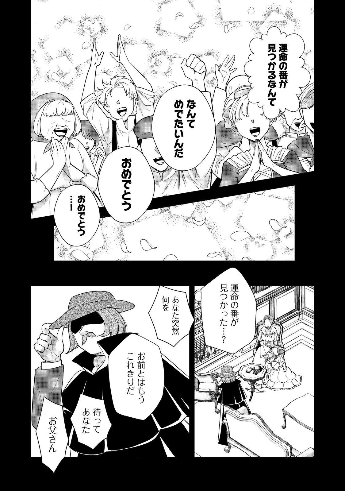 運命の番？ならばその赤い糸とやら切り捨てて差し上げましょう＠ＣＯＭＩＣ 第43話 - 6