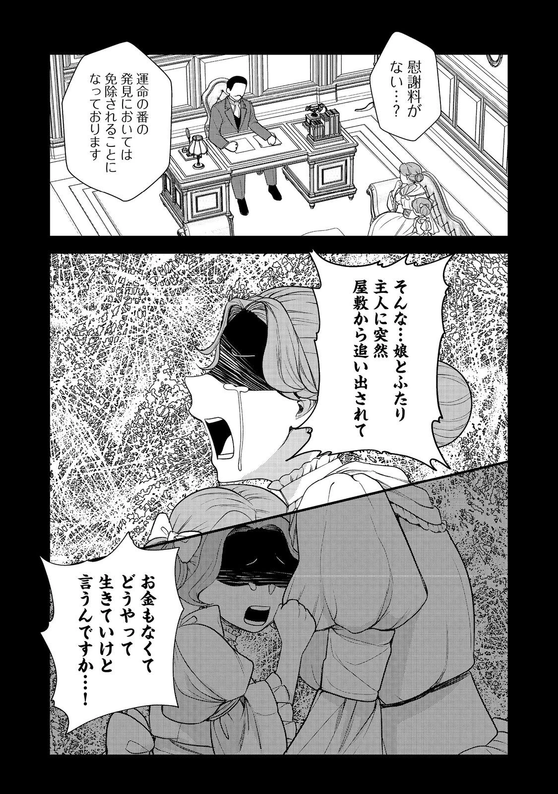 運命の番？ならばその赤い糸とやら切り捨てて差し上げましょう＠ＣＯＭＩＣ 第43話 - 7