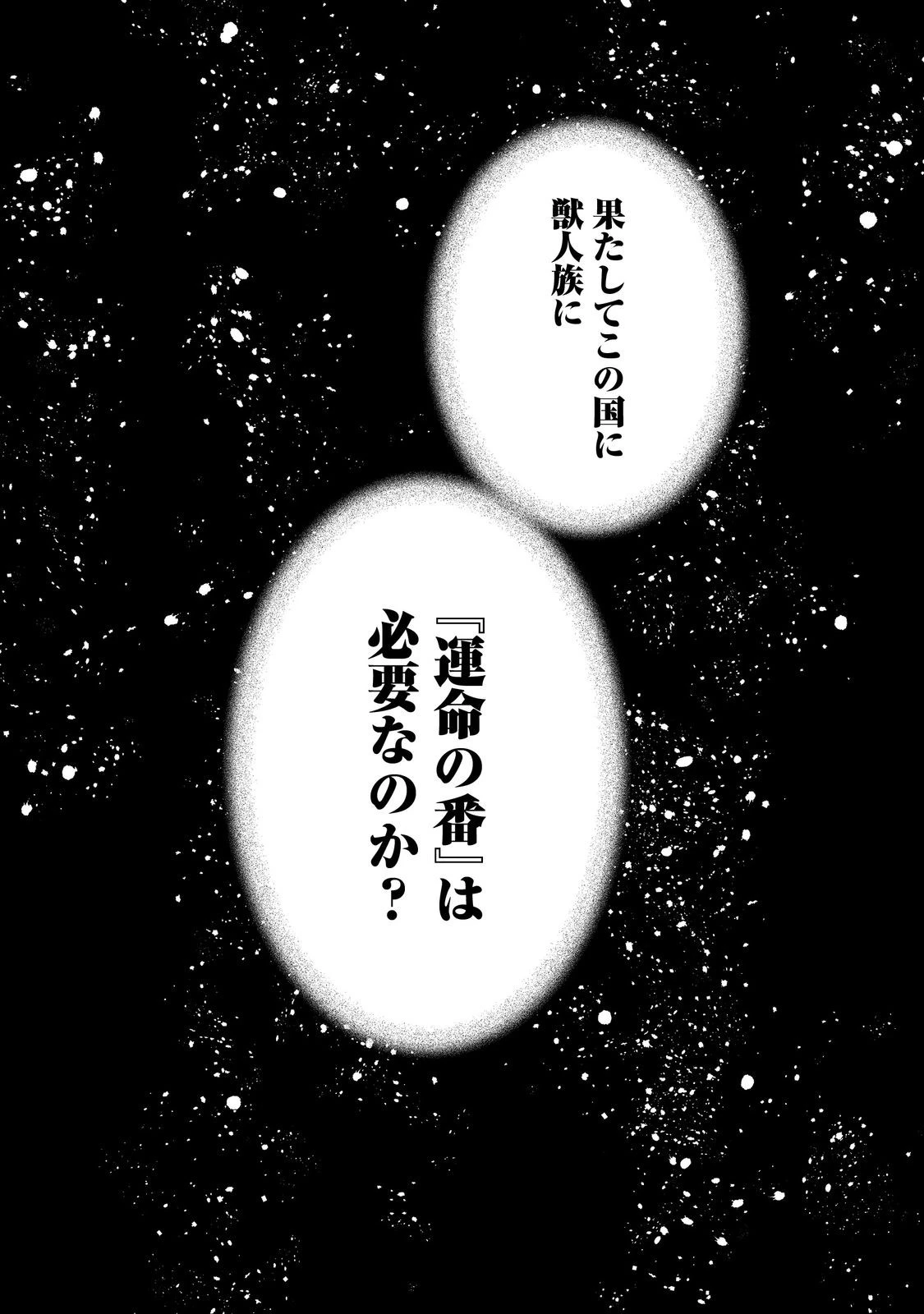 運命の番？ならばその赤い糸とやら切り捨てて差し上げましょう＠ＣＯＭＩＣ 第43話 - 8