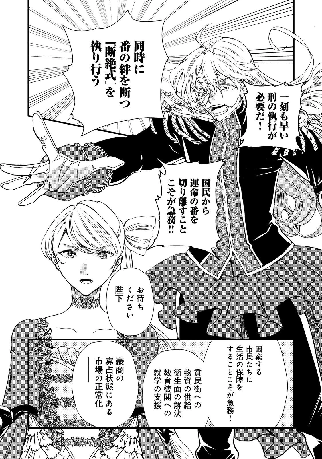 運命の番？ならばその赤い糸とやら切り捨てて差し上げましょう＠ＣＯＭＩＣ 第43話 - 10