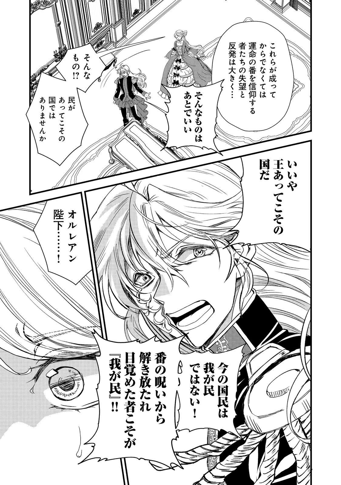 運命の番？ならばその赤い糸とやら切り捨てて差し上げましょう＠ＣＯＭＩＣ 第43話 - 11