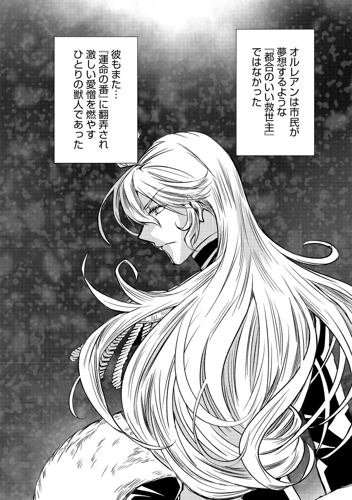 運命の番？ならばその赤い糸とやら切り捨てて差し上げましょう＠ＣＯＭＩＣ 第43話 - 12