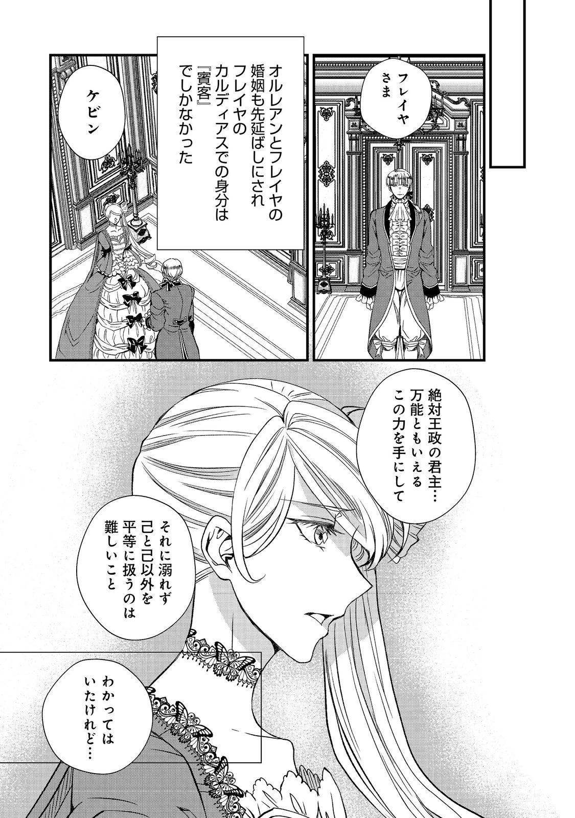 運命の番？ならばその赤い糸とやら切り捨てて差し上げましょう＠ＣＯＭＩＣ 第43話 - 13