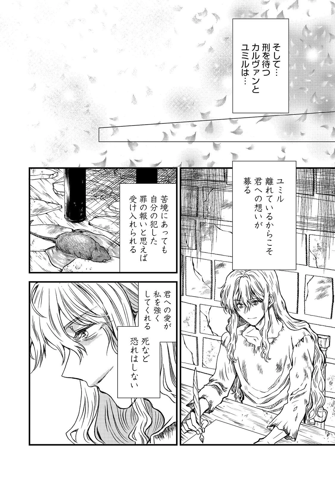 運命の番？ならばその赤い糸とやら切り捨てて差し上げましょう＠ＣＯＭＩＣ 第43話 - 14